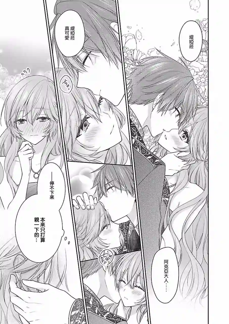 被邻国王子溺爱的反派女主第08话