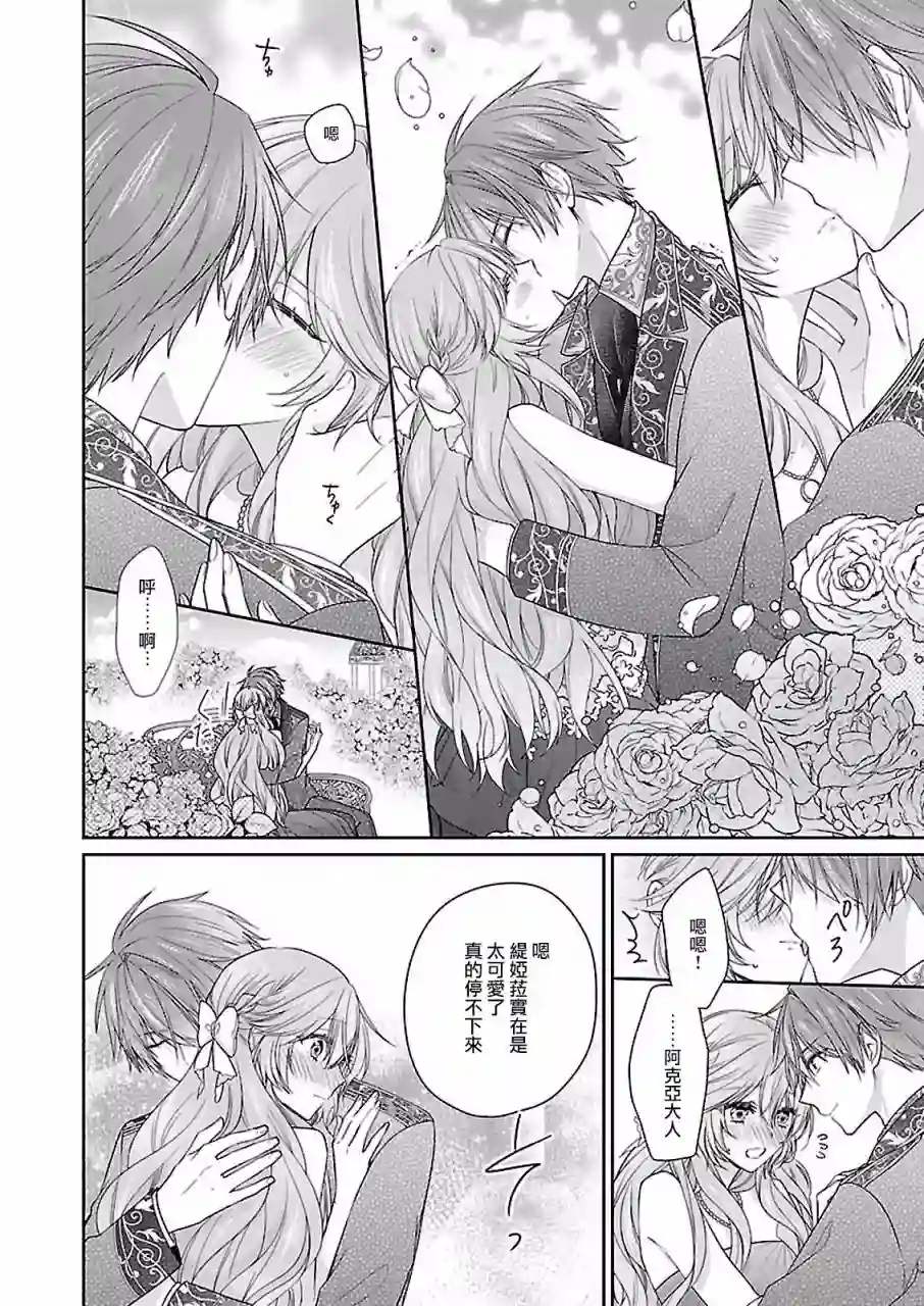 被邻国王子溺爱的反派女主第08话