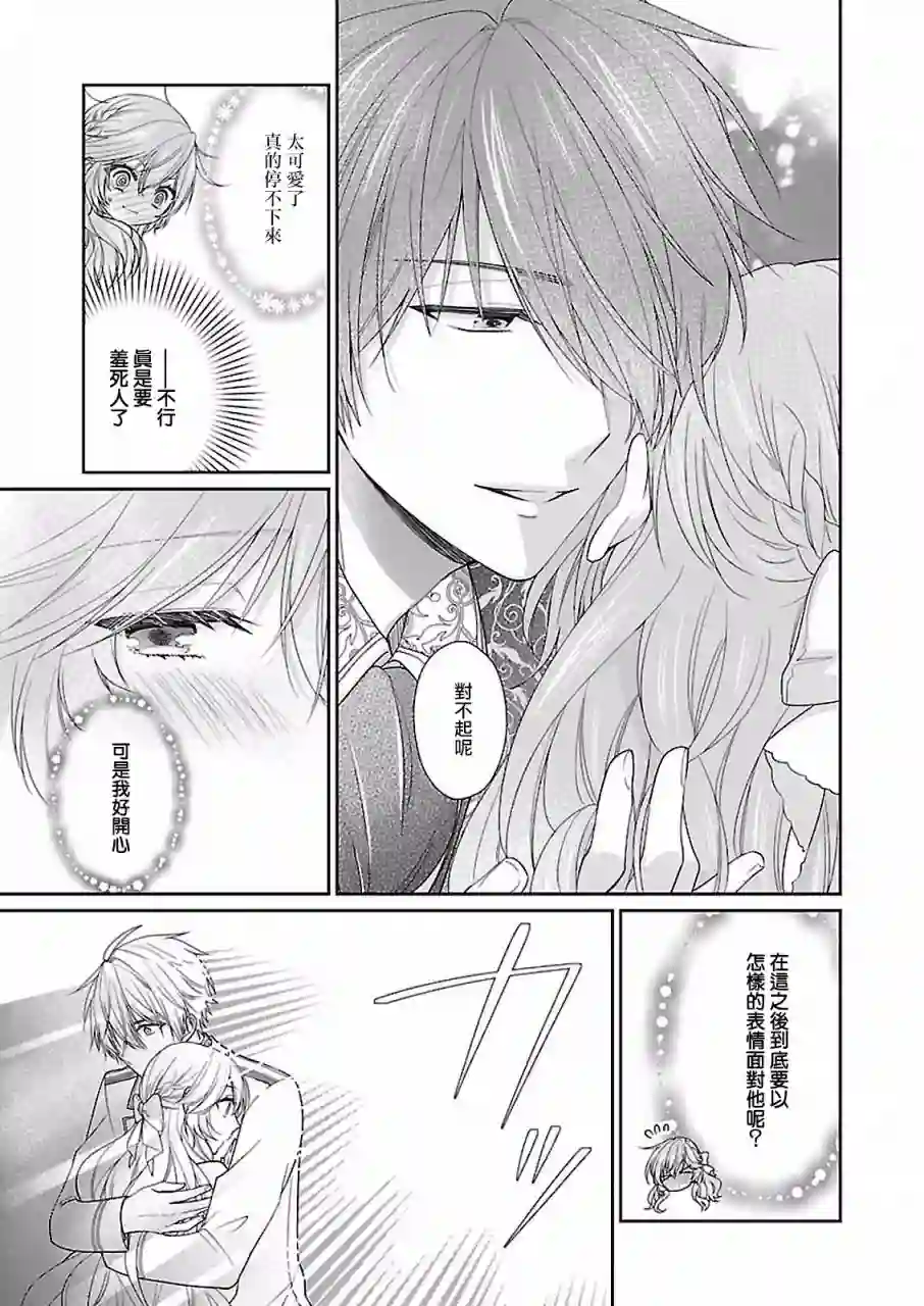 被邻国王子溺爱的反派女主第08话