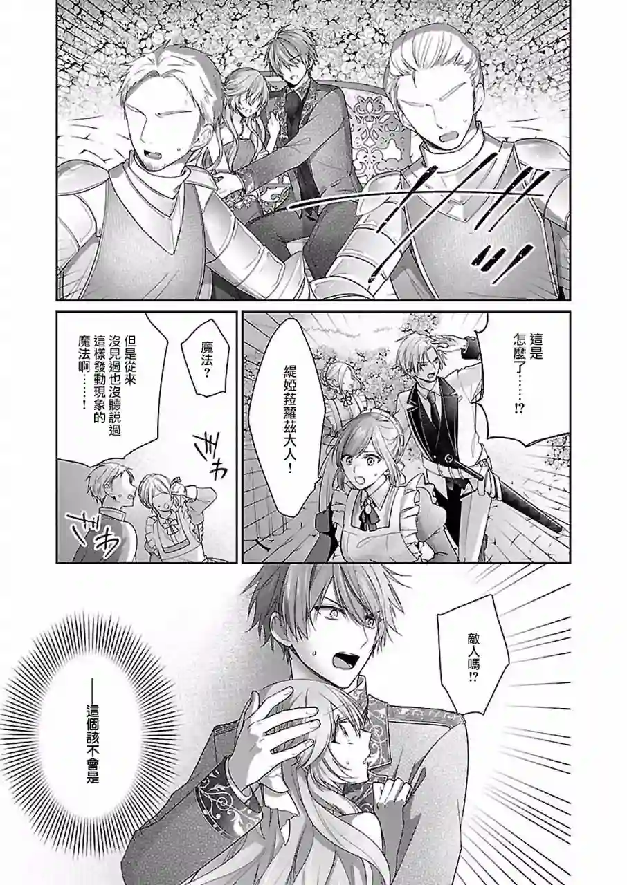 被邻国王子溺爱的反派女主第08话