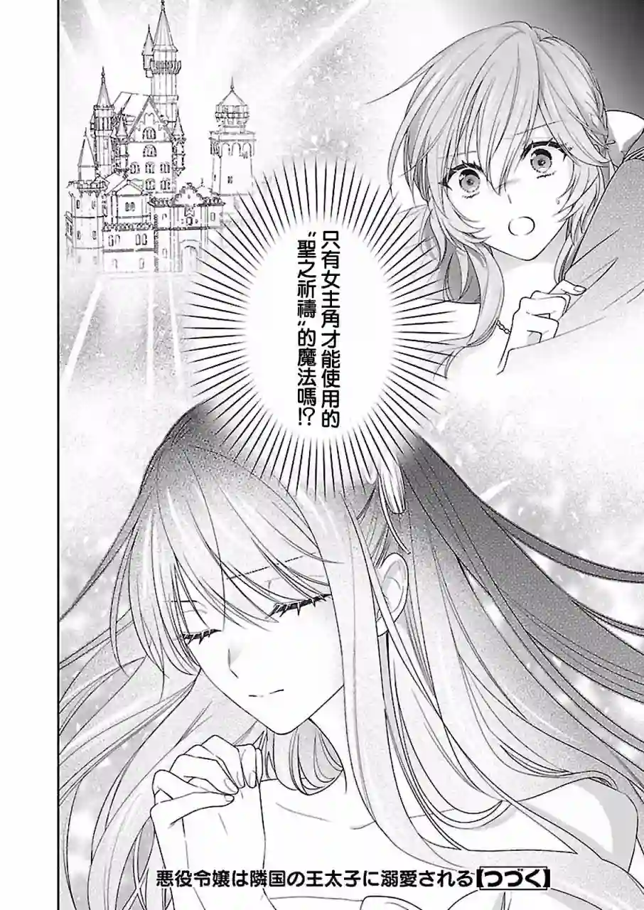 被邻国王子溺爱的反派女主第08话