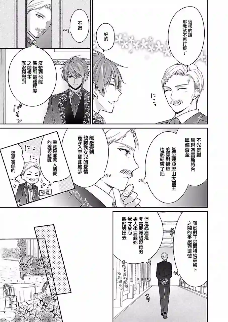 被邻国王子溺爱的反派女主第08话
