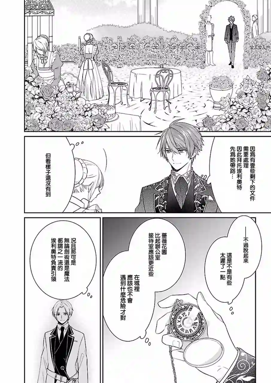被邻国王子溺爱的反派女主第08话