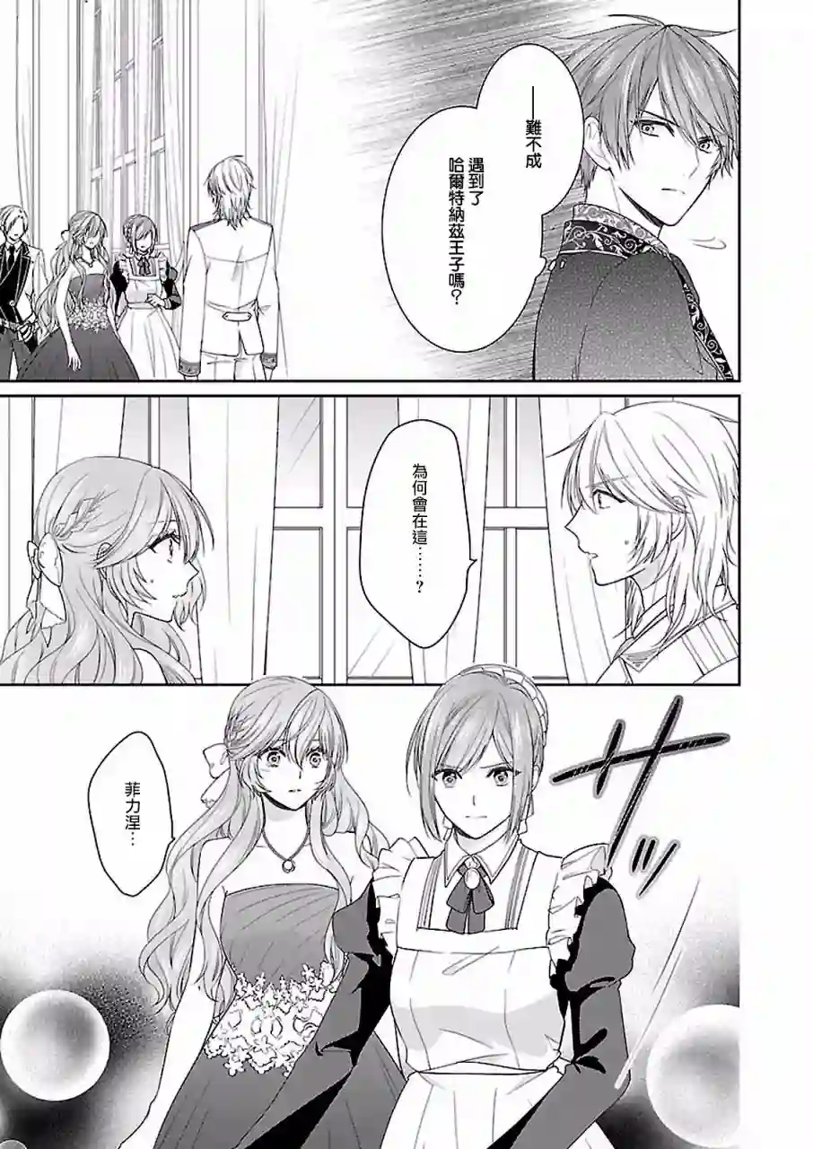 被邻国王子溺爱的反派女主第08话