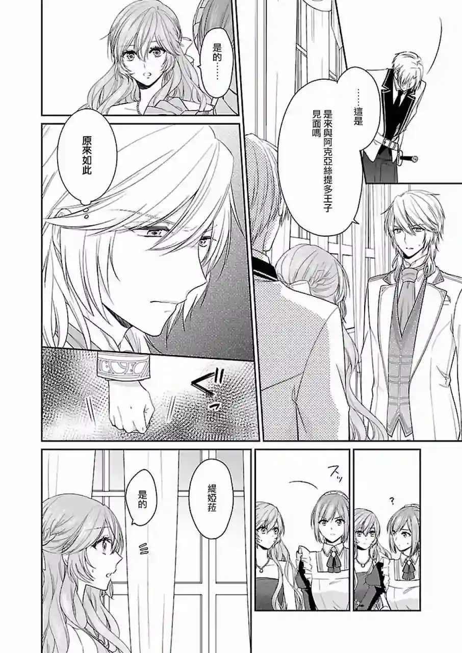 被邻国王子溺爱的反派女主第08话