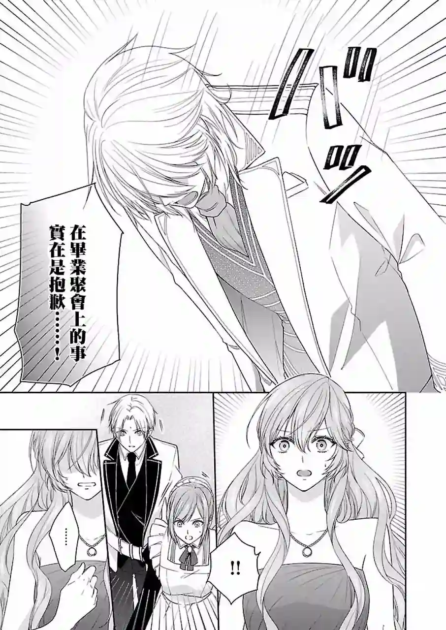 被邻国王子溺爱的反派女主第08话