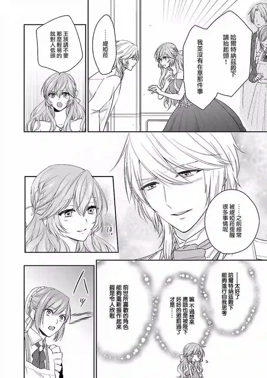 被邻国王子溺爱的反派女主第08话