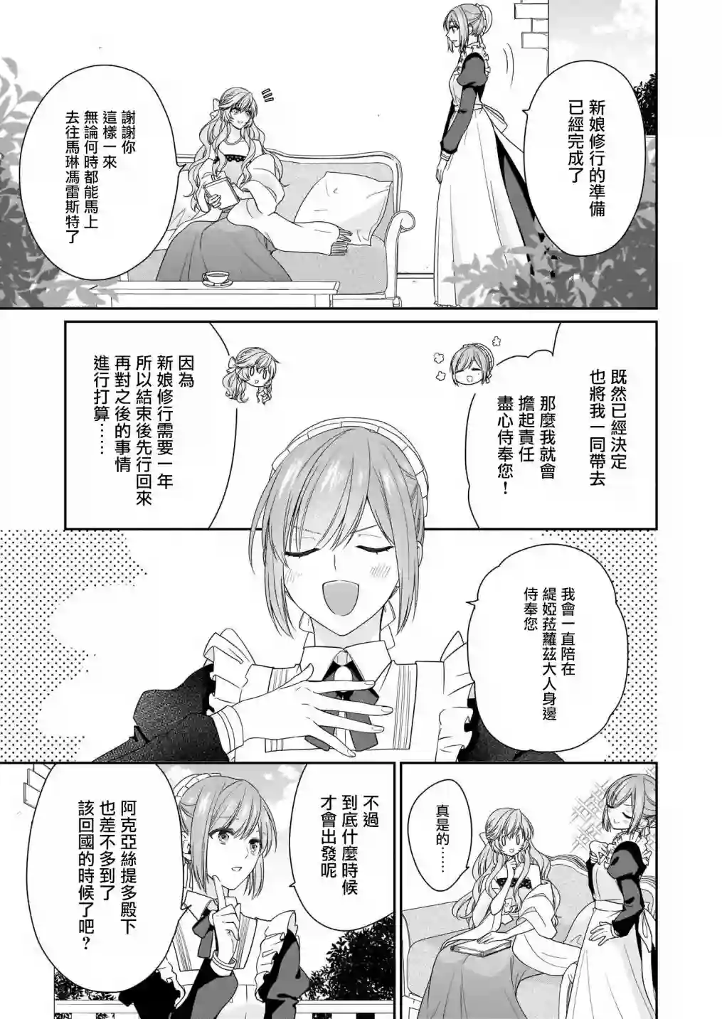 被邻国王子溺爱的反派女主第09话