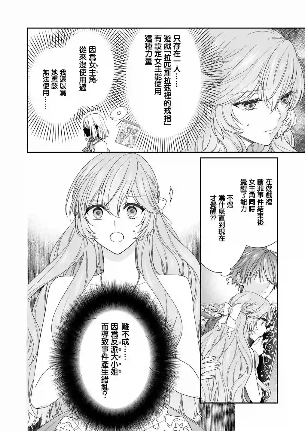 被邻国王子溺爱的反派女主第09话