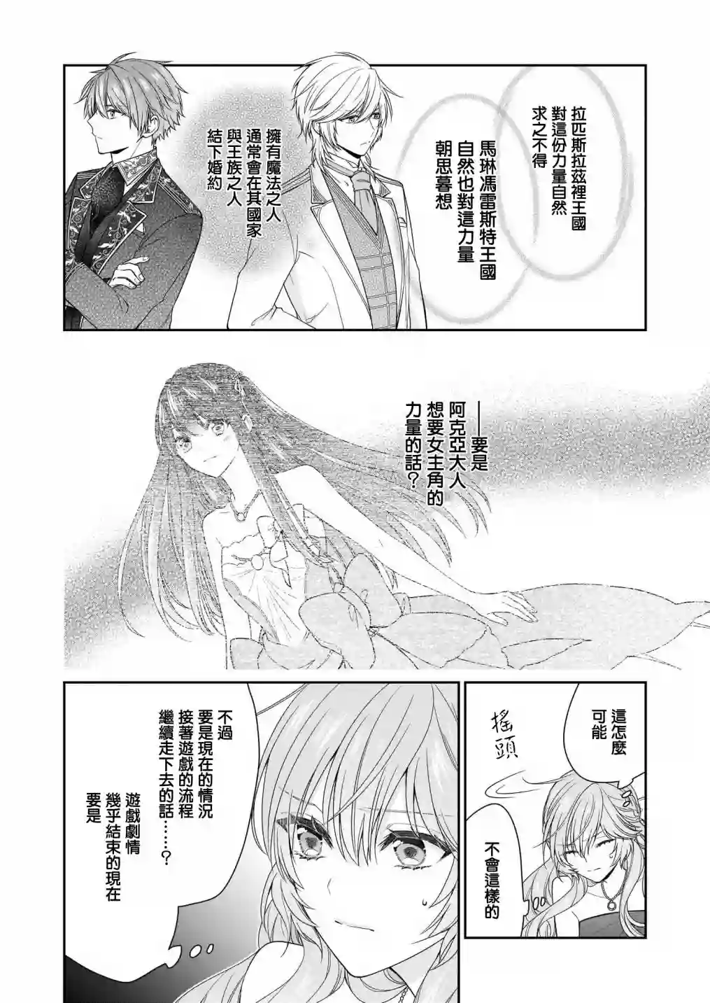 被邻国王子溺爱的反派女主第09话