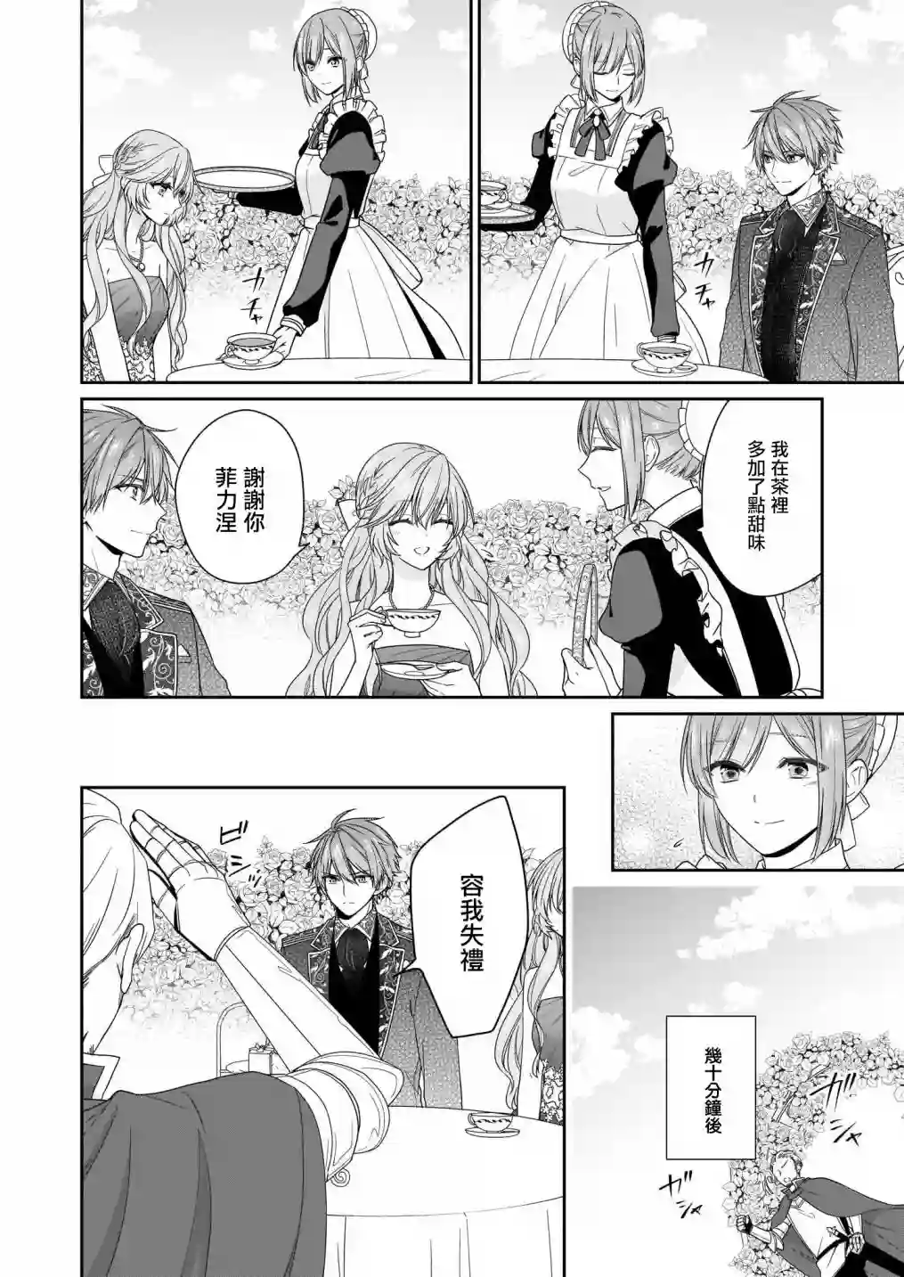 被邻国王子溺爱的反派女主第09话