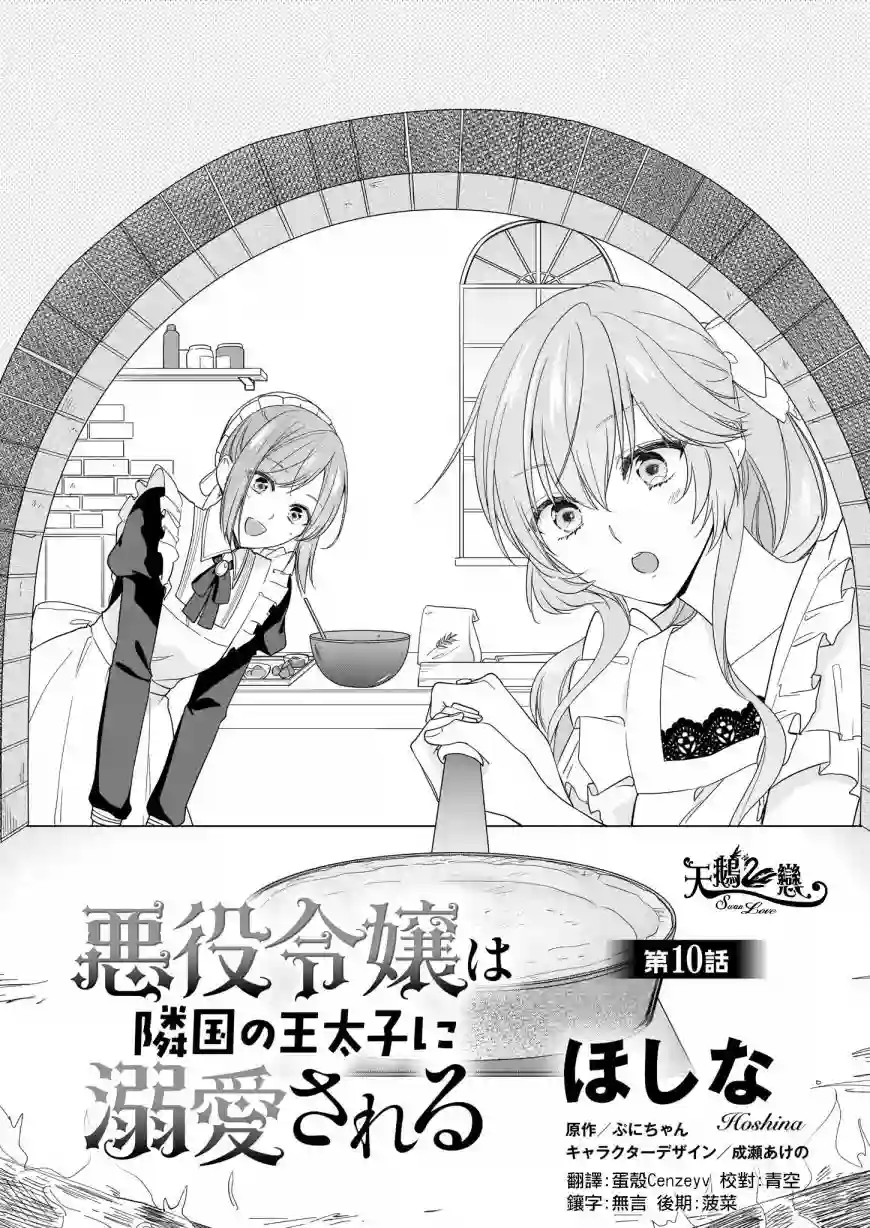 被邻国王子溺爱的反派女主第10话