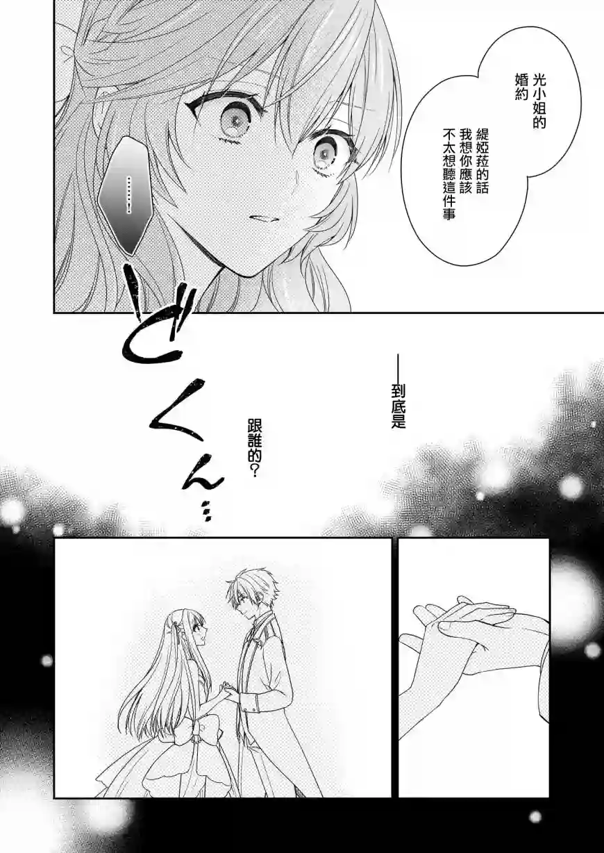被邻国王子溺爱的反派女主第10话