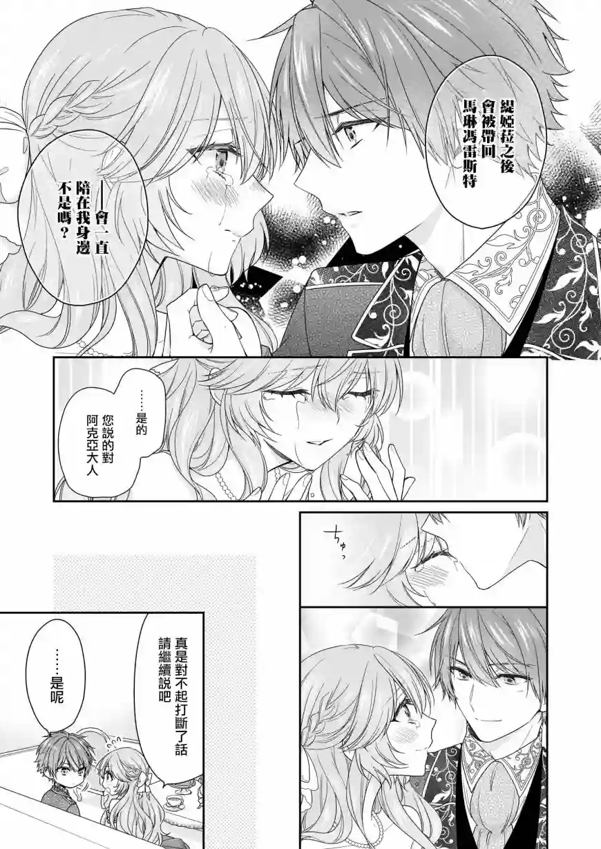 被邻国王子溺爱的反派女主第10话
