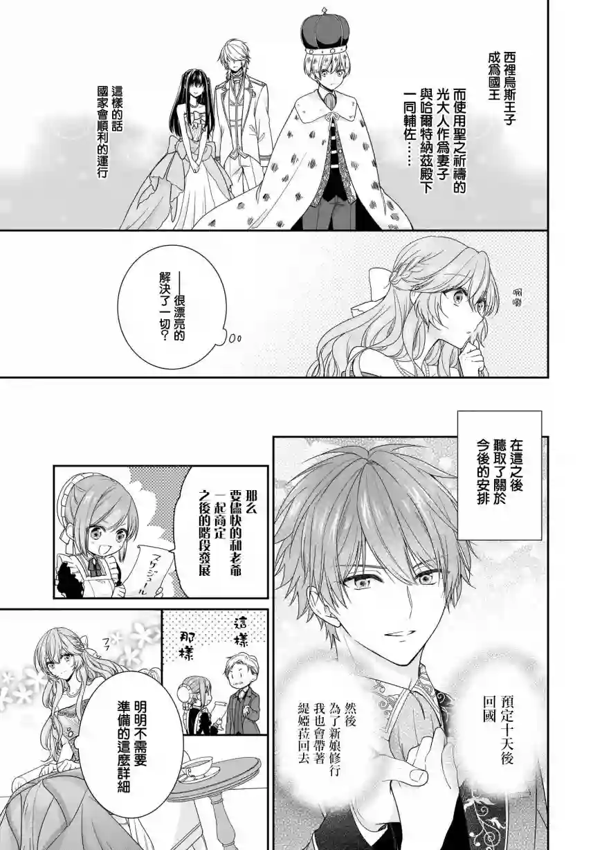 被邻国王子溺爱的反派女主第10话
