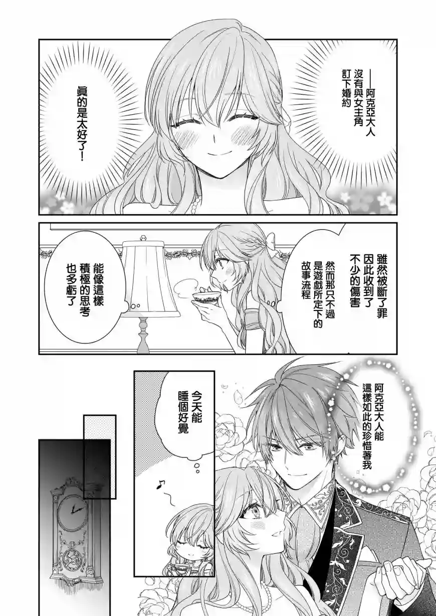 被邻国王子溺爱的反派女主第10话