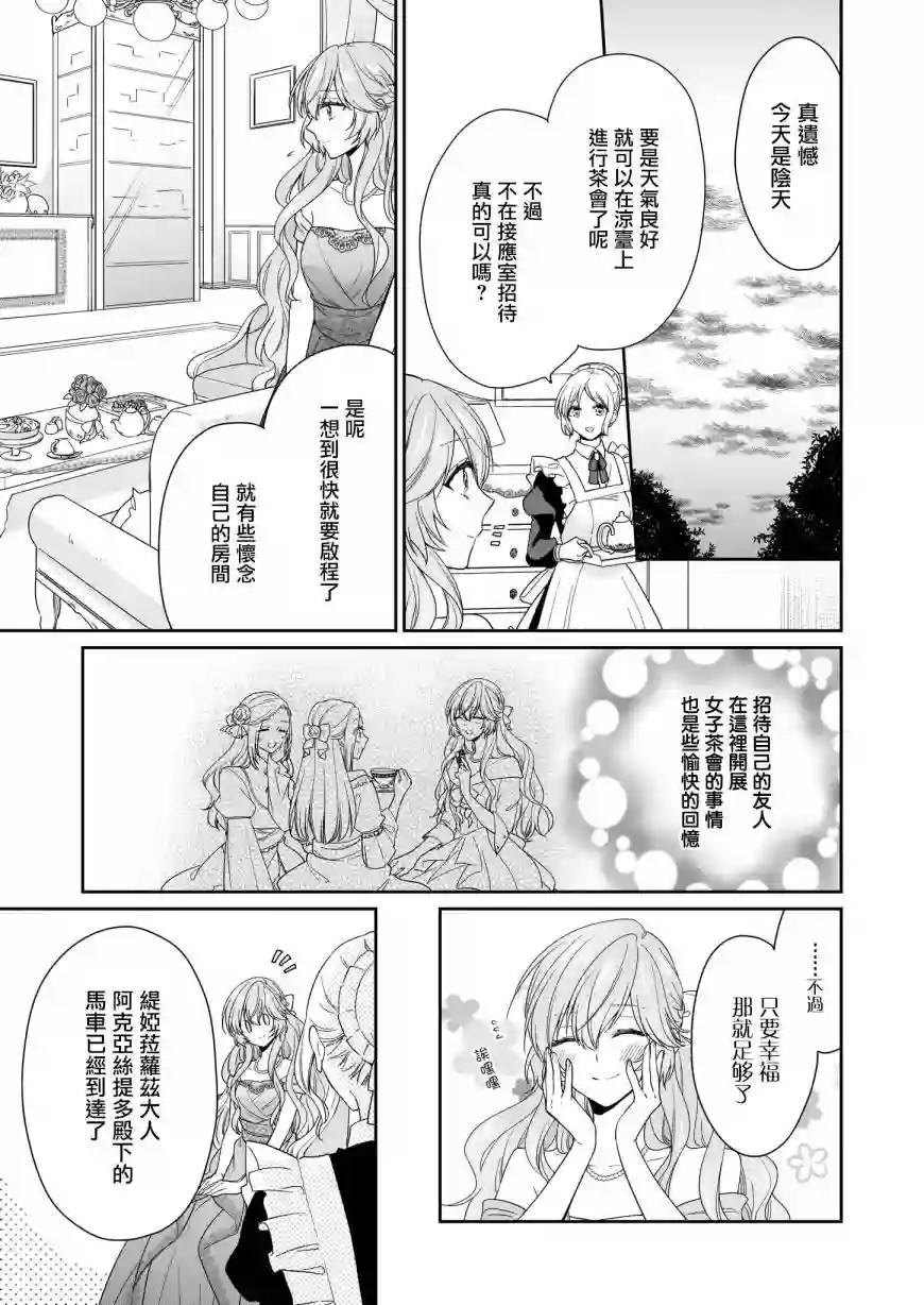 被邻国王子溺爱的反派女主第10话