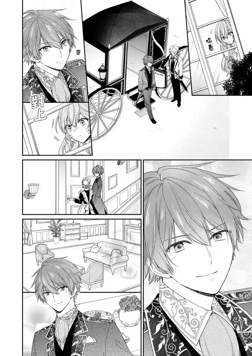 被邻国王子溺爱的反派女主第10话