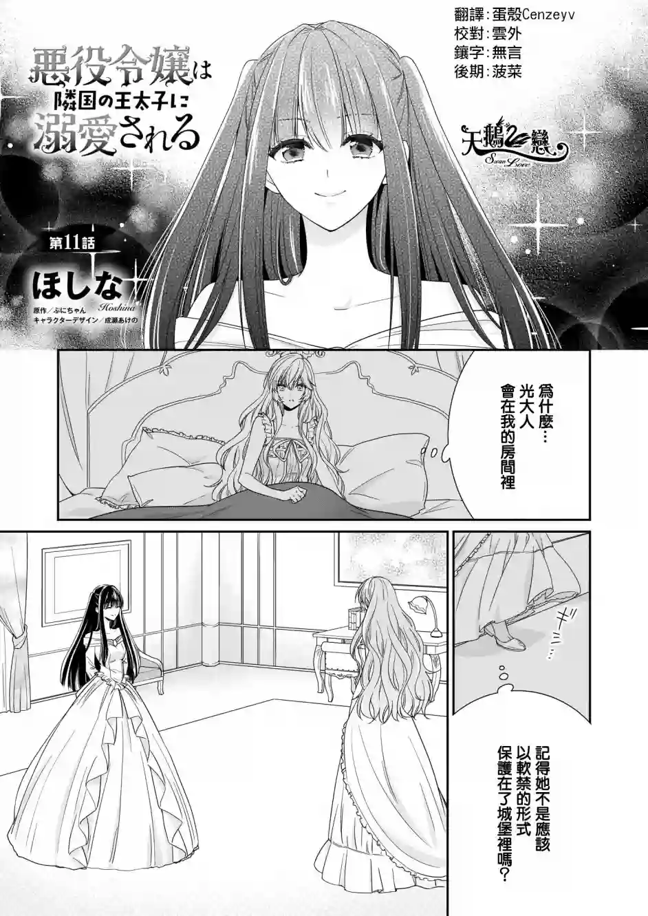 被邻国王子溺爱的反派女主第11话