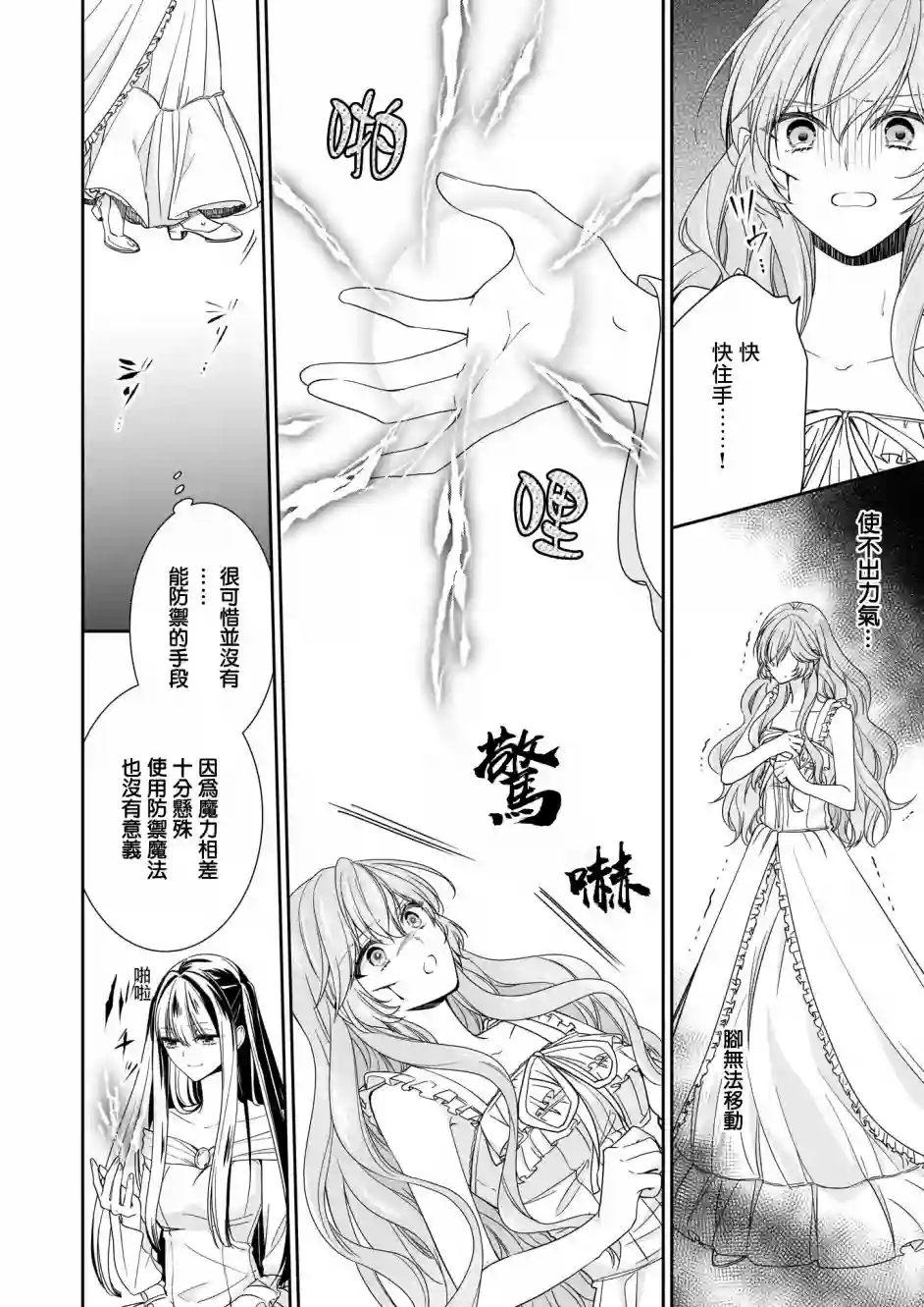 被邻国王子溺爱的反派女主第11话