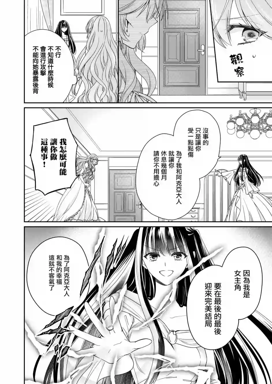 被邻国王子溺爱的反派女主第11话
