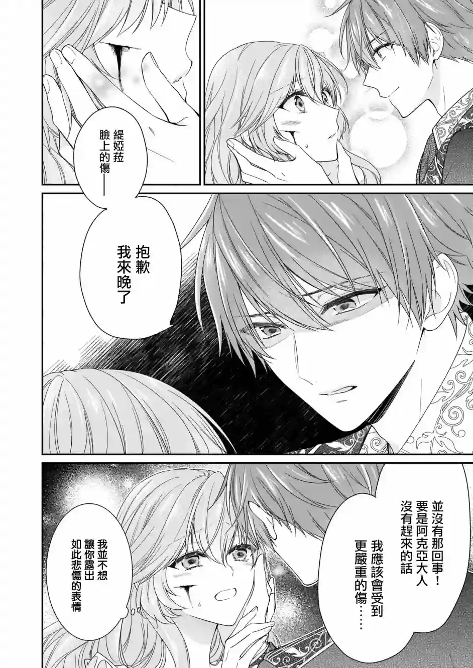 被邻国王子溺爱的反派女主第11话