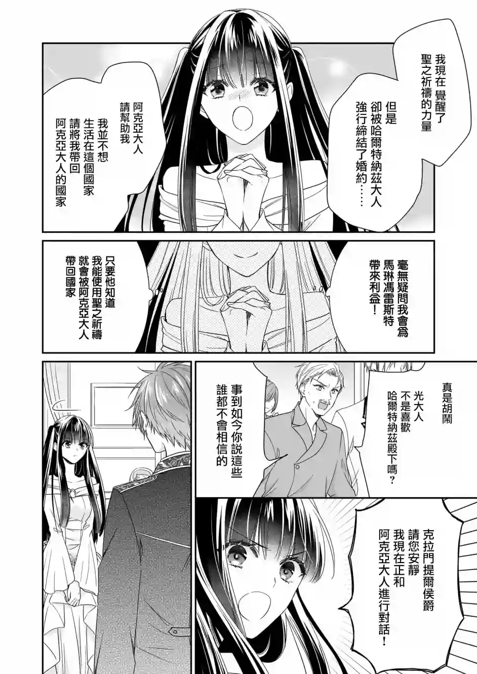 被邻国王子溺爱的反派女主第11话