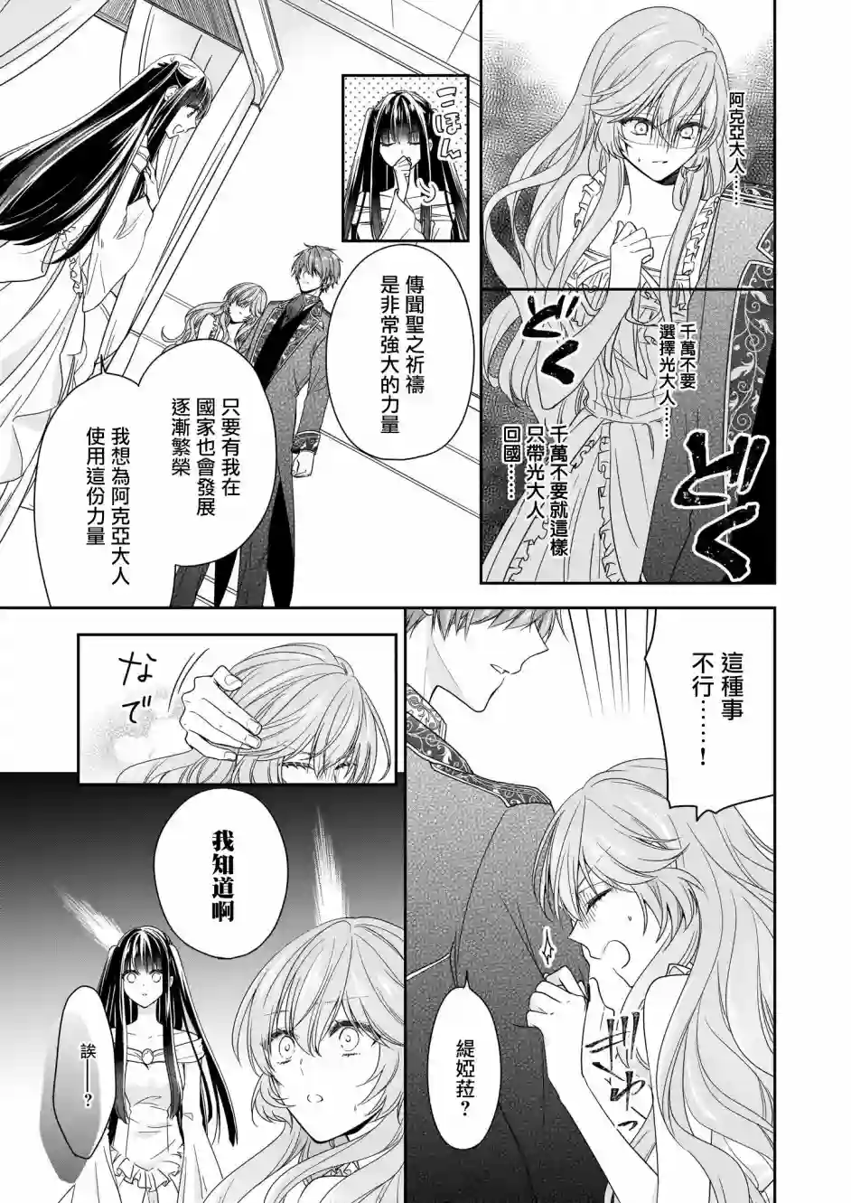 被邻国王子溺爱的反派女主第11话