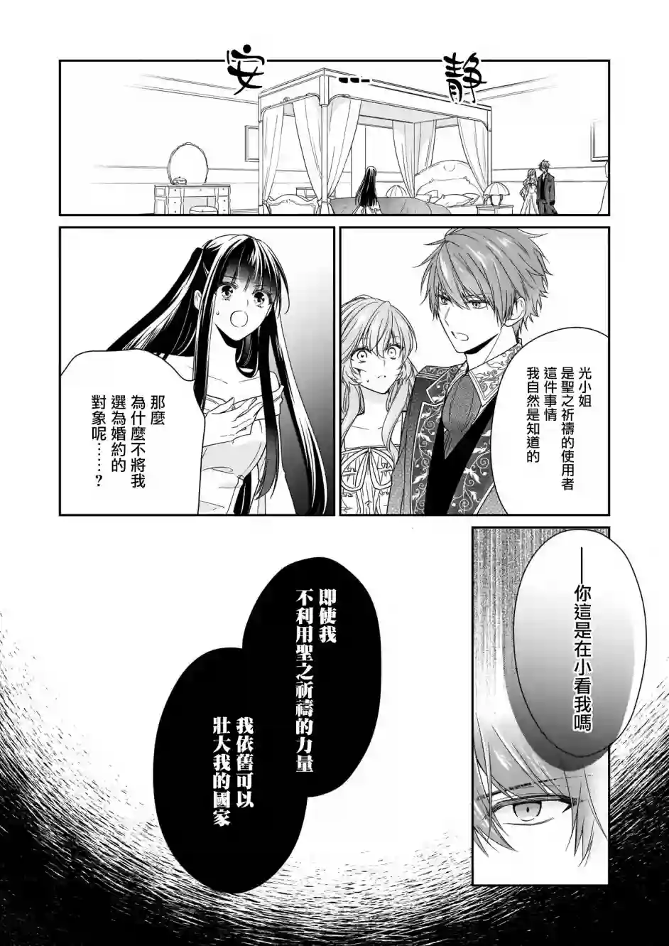 被邻国王子溺爱的反派女主第11话