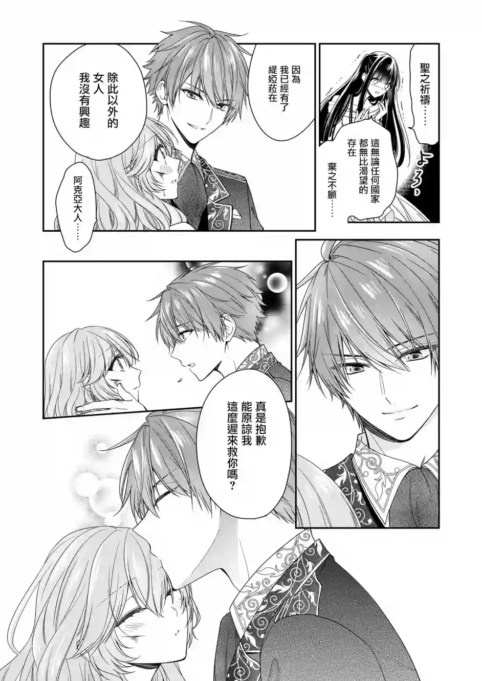 被邻国王子溺爱的反派女主第11话