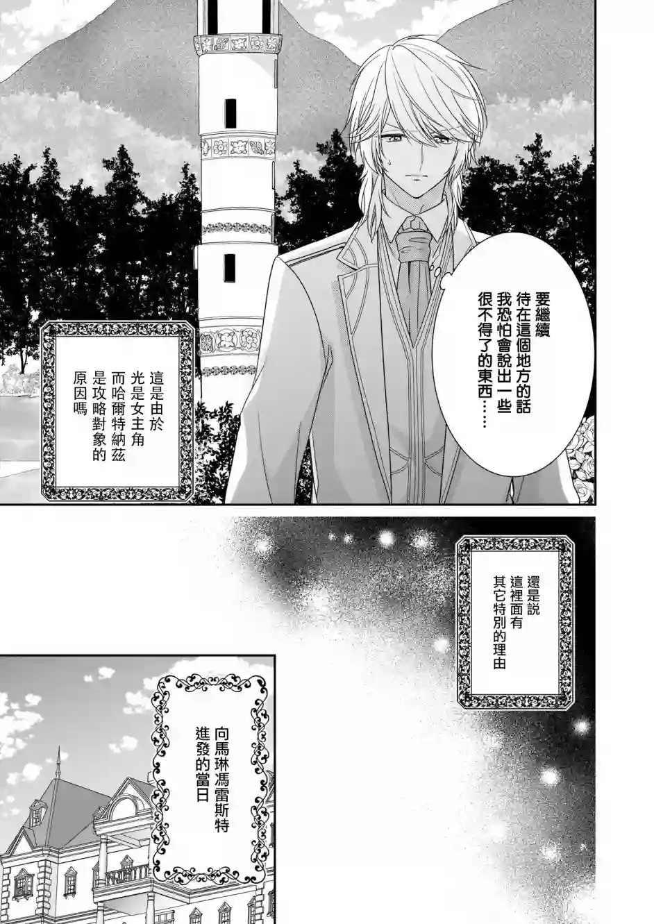 被邻国王子溺爱的反派女主第12话