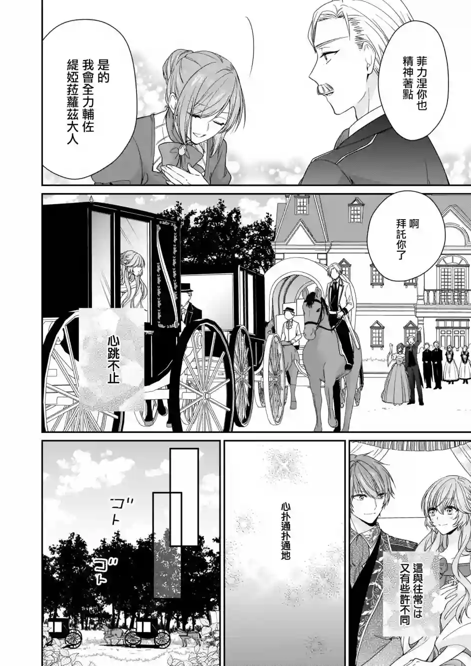被邻国王子溺爱的反派女主第12话
