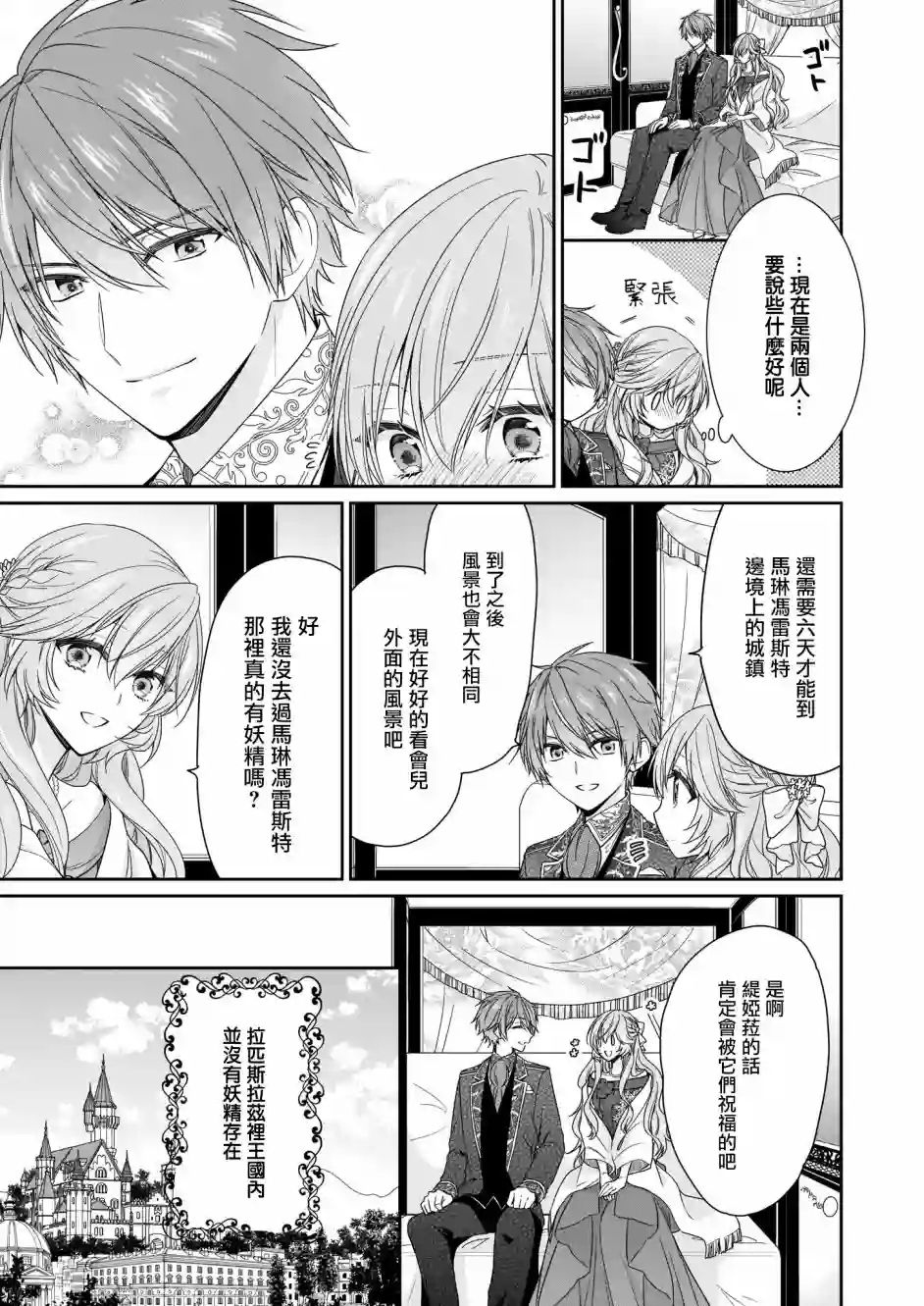 被邻国王子溺爱的反派女主第12话