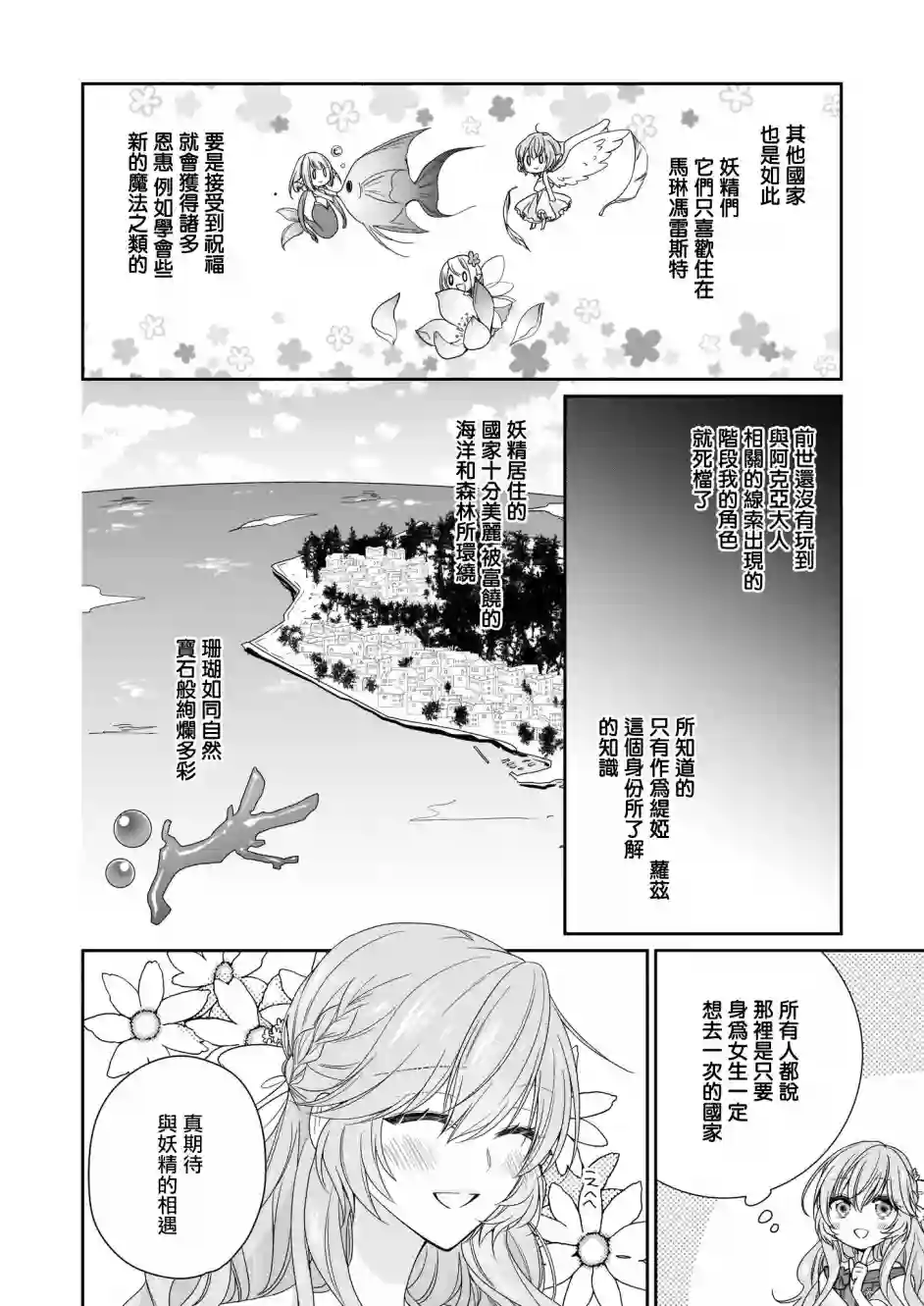 被邻国王子溺爱的反派女主第12话