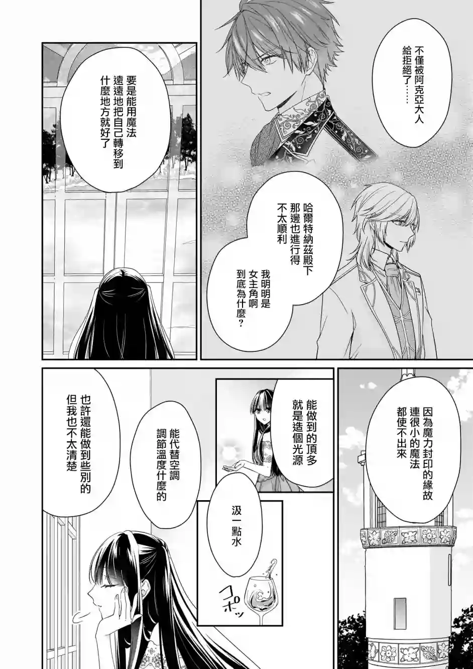 被邻国王子溺爱的反派女主第12话