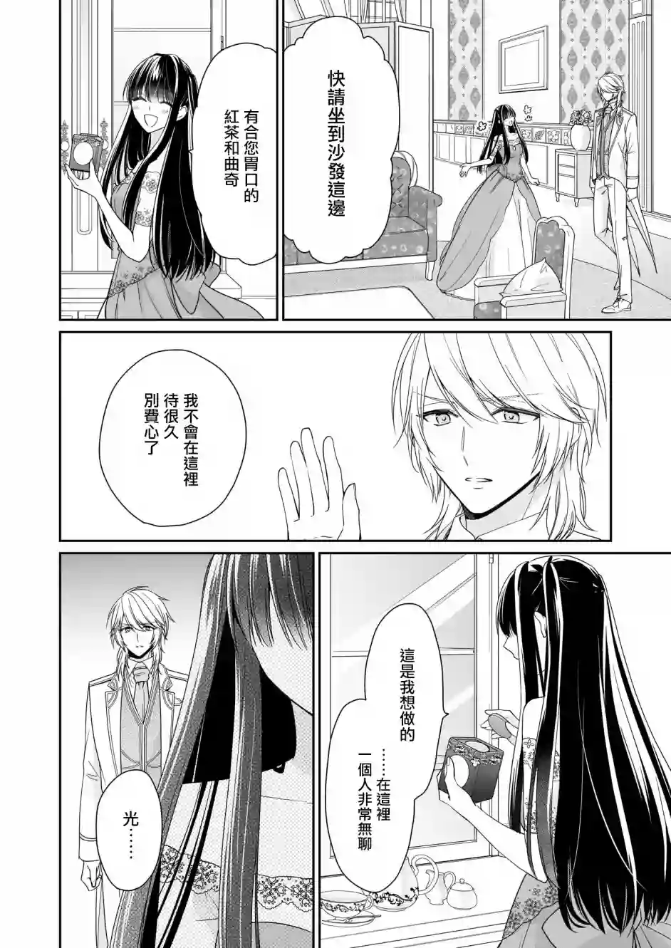 被邻国王子溺爱的反派女主第12话