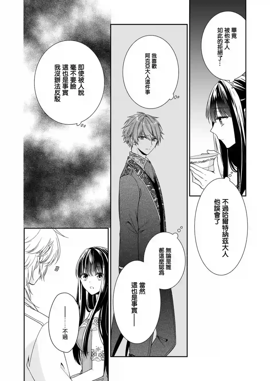 被邻国王子溺爱的反派女主第12话