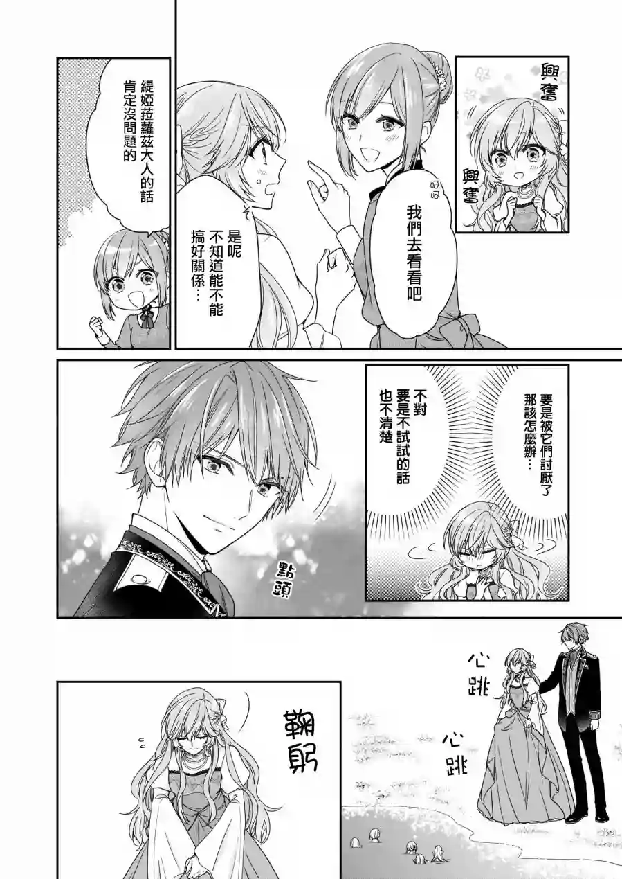 被邻国王子溺爱的反派女主第13话