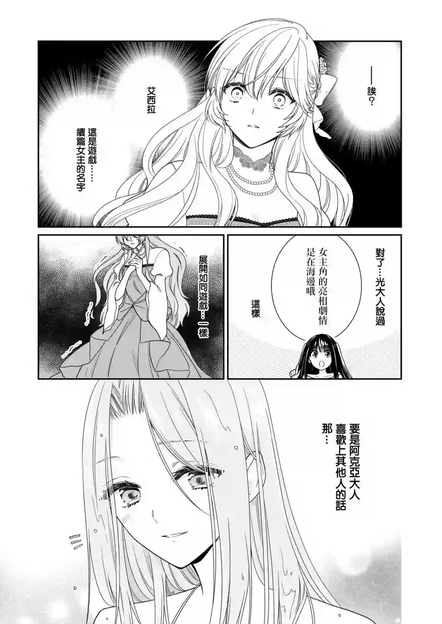 被邻国王子溺爱的反派女主第13话