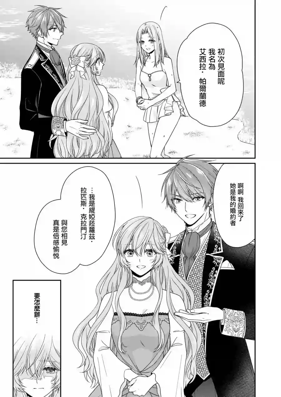被邻国王子溺爱的反派女主第13话