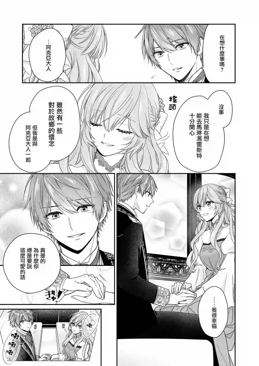 被邻国王子溺爱的反派女主第13话