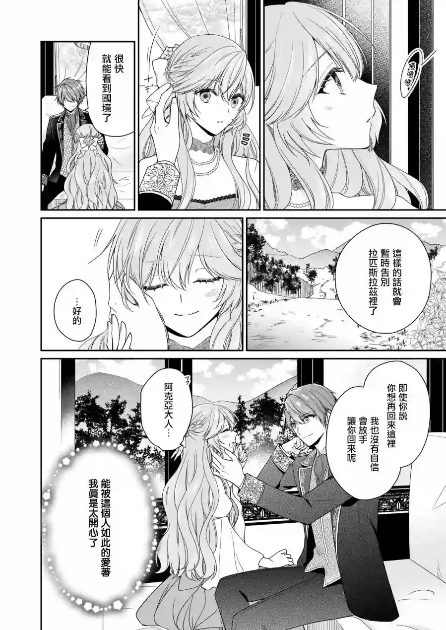 被邻国王子溺爱的反派女主第13话