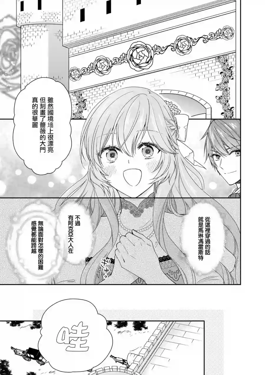 被邻国王子溺爱的反派女主第13话
