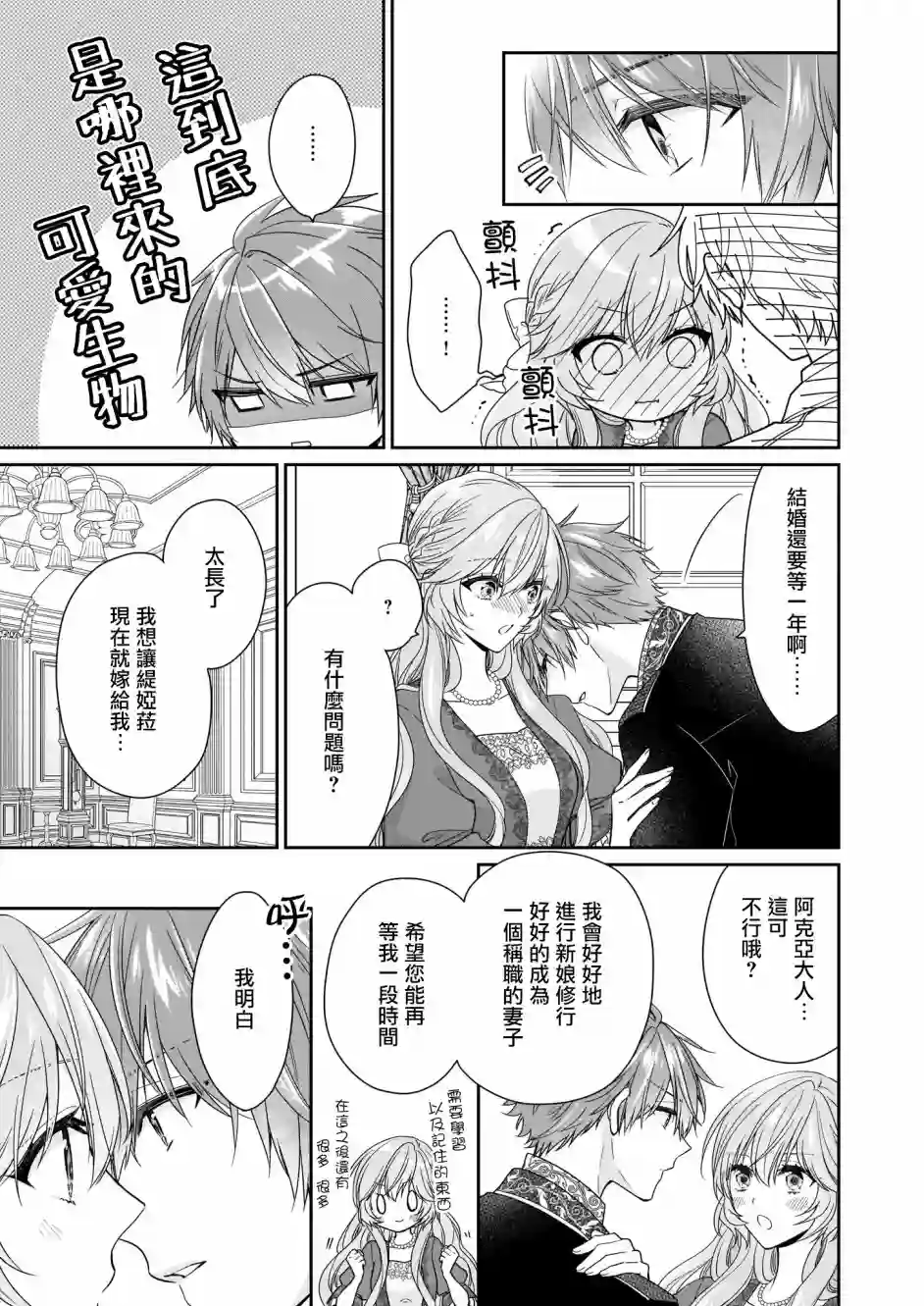被邻国王子溺爱的反派女主第14话