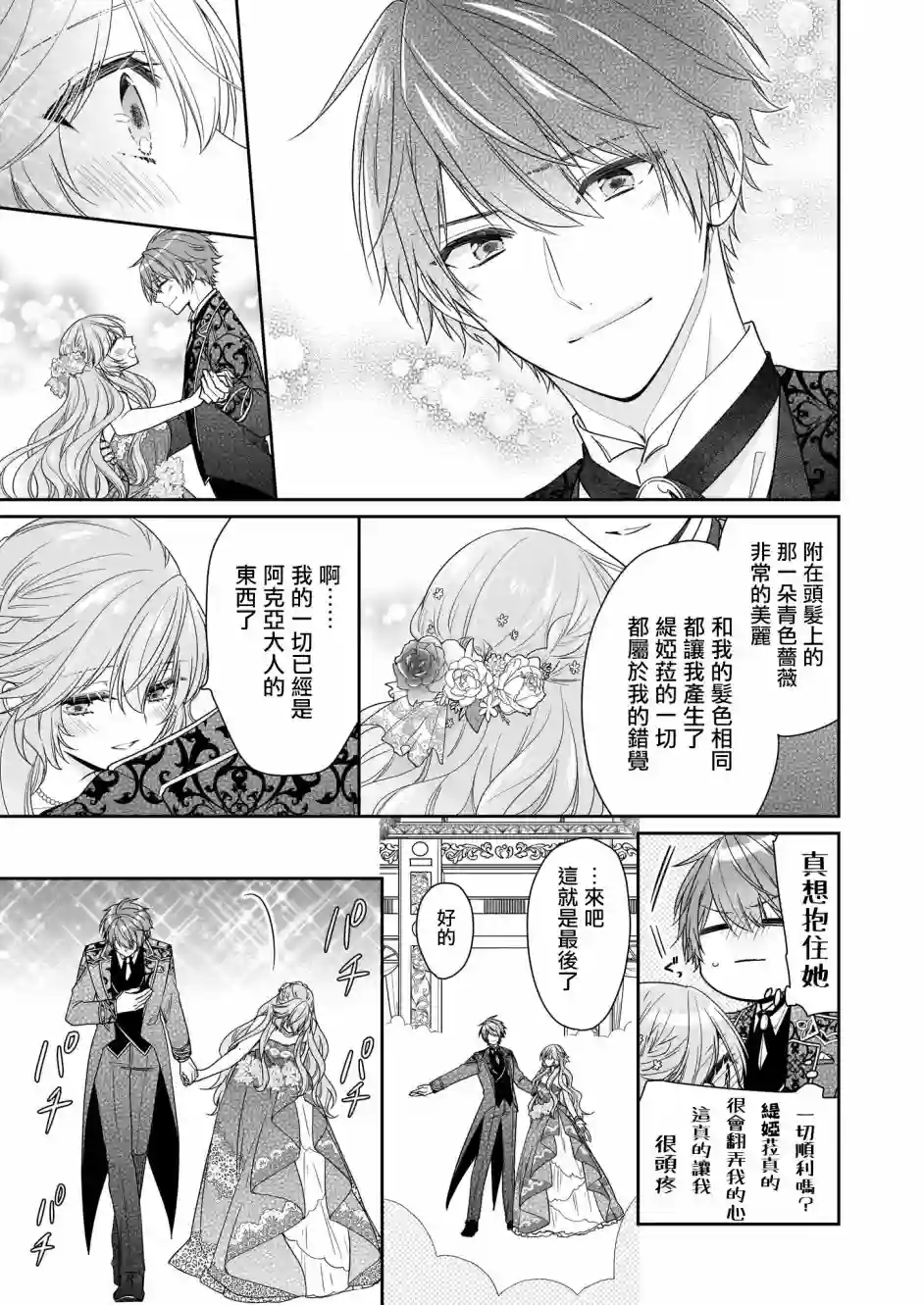 被邻国王子溺爱的反派女主第14话