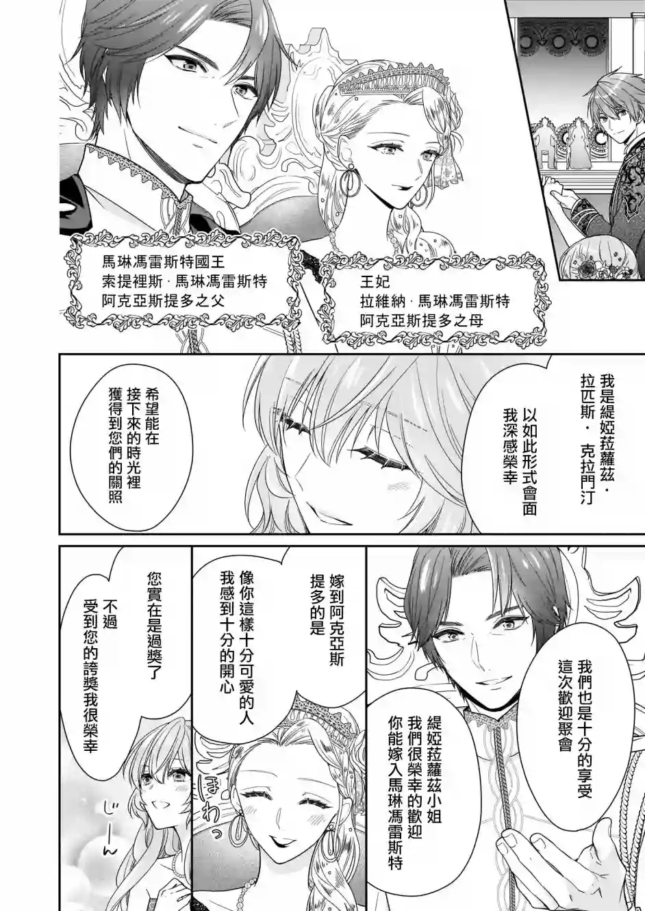 被邻国王子溺爱的反派女主第14话