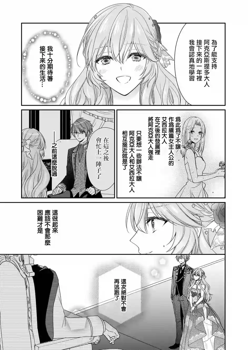 被邻国王子溺爱的反派女主第14话