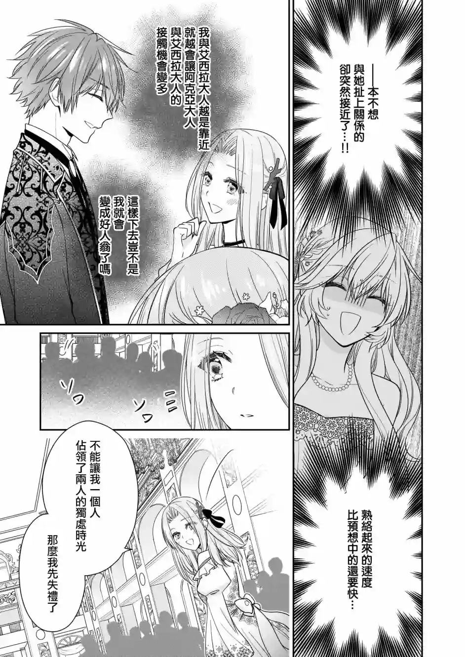 被邻国王子溺爱的反派女主第14话