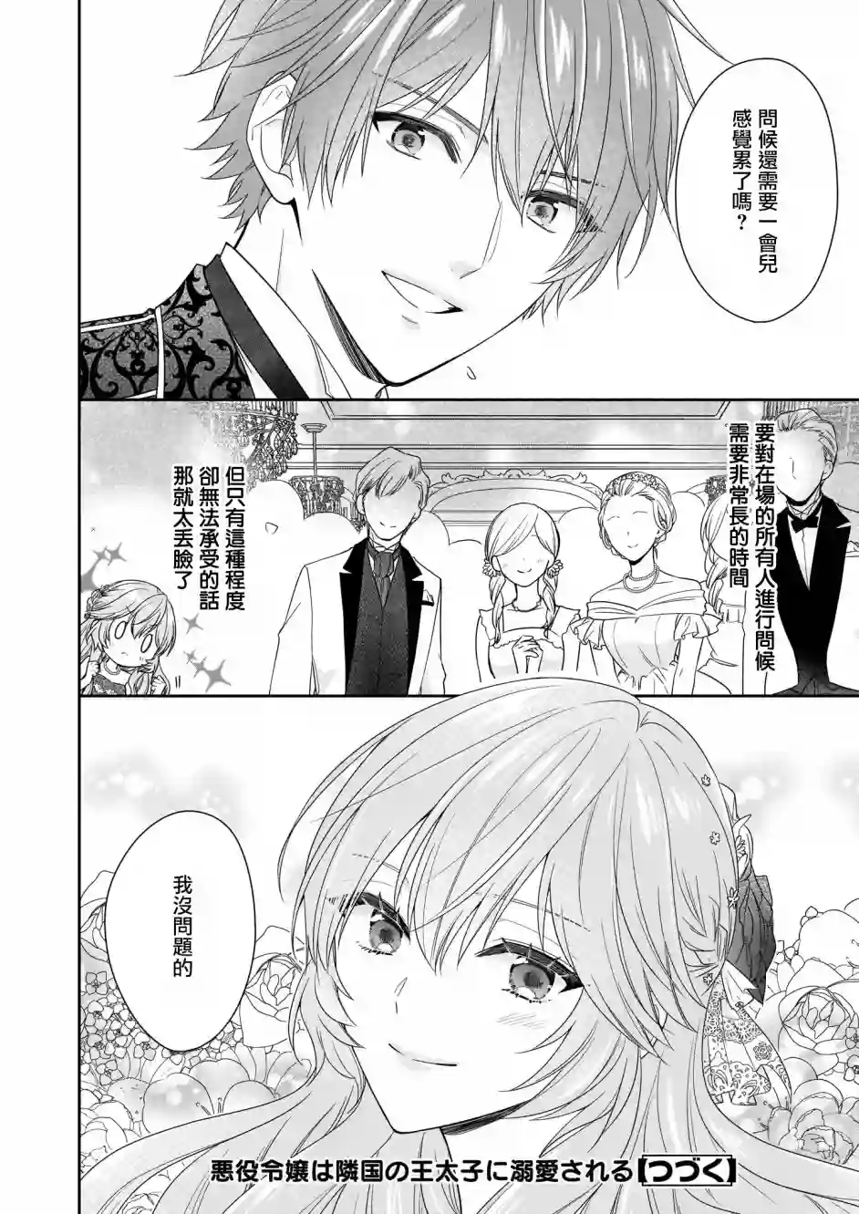 被邻国王子溺爱的反派女主第14话