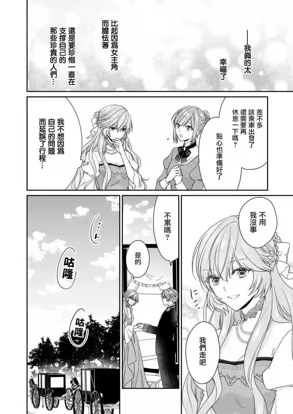 被邻国王子溺爱的反派女主第14话